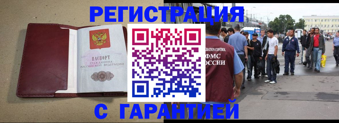 прописка законно в Ленинске