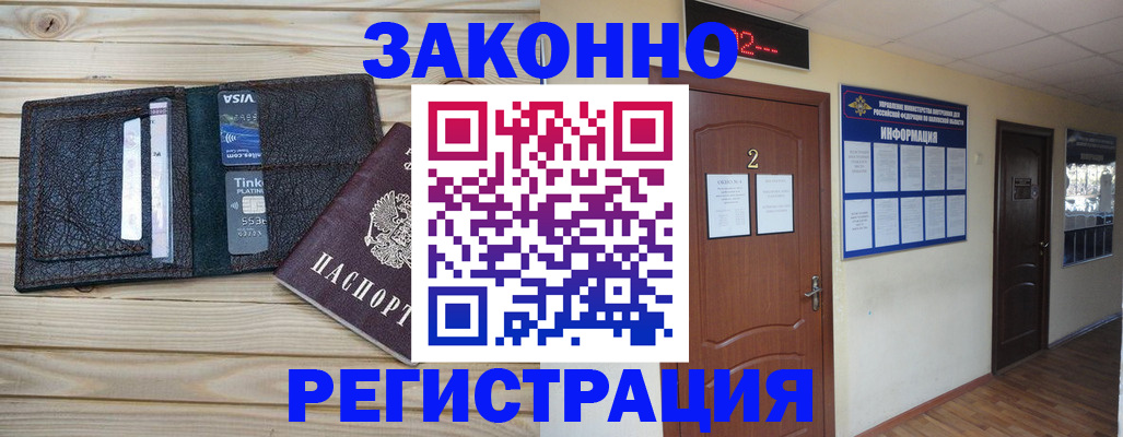 прописка ребенка в Ленинске