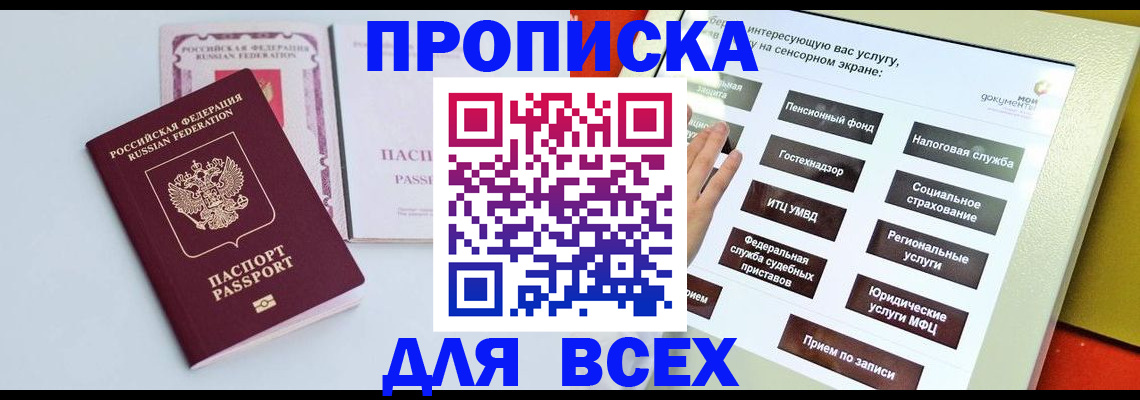 где прописаться в Ленинске