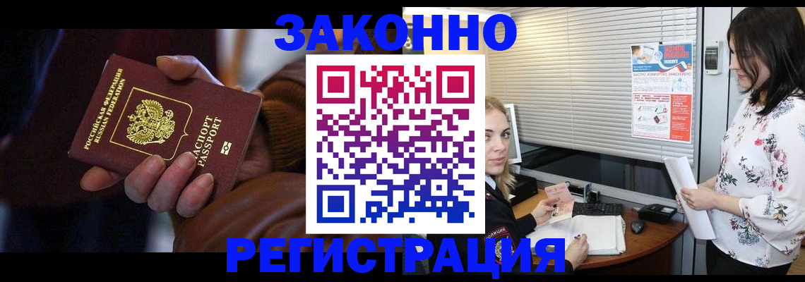 временная регистрация адрес в Ленинске