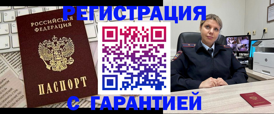 миграционный учет в Ленинске