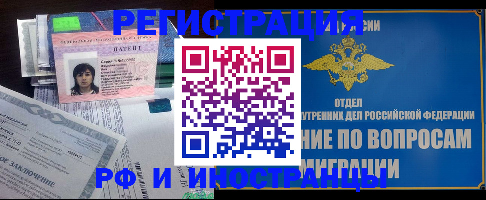 временная регистрация законно в Ленинске