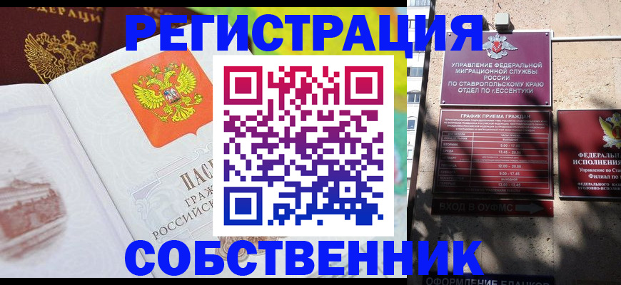 временная прописка в Ленинске