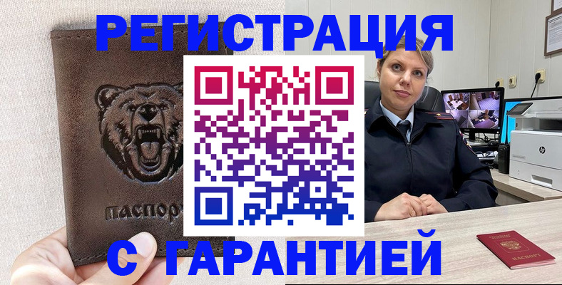 прописка законно в Ленинске