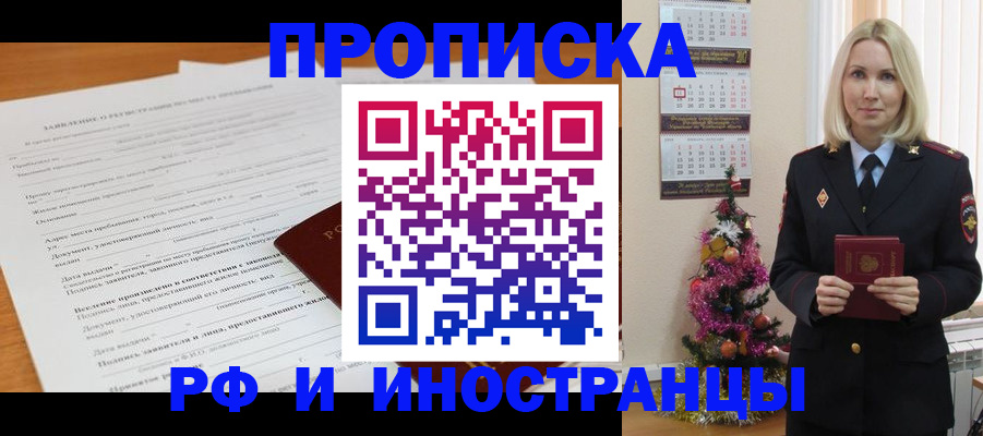 прописка поиск в Ленинске