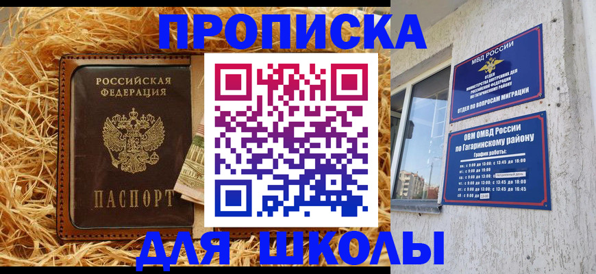 купить прописку в Ленинске