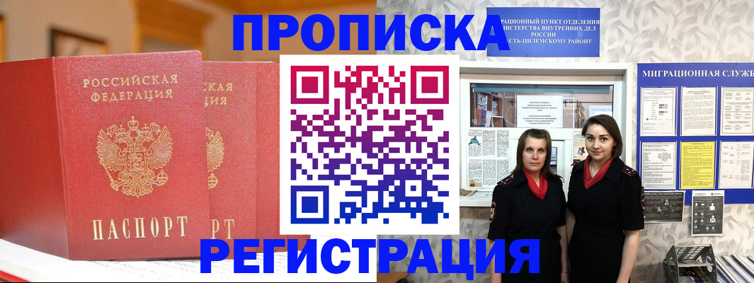 прописка для школы в Ленинске