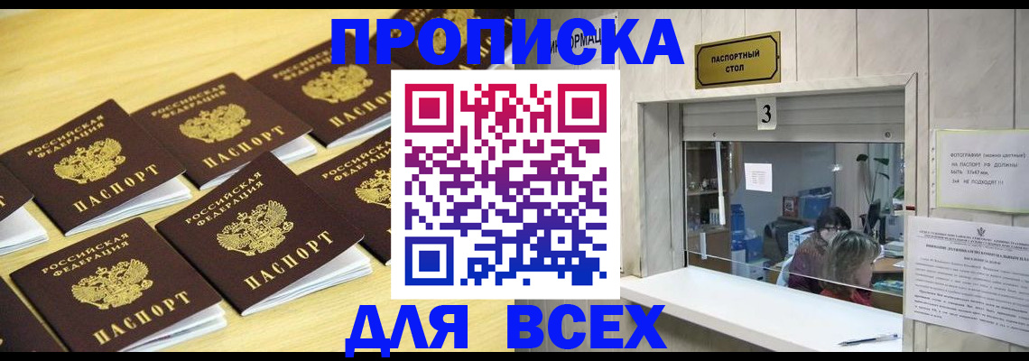 прописка иностранных граждан в Ленинске